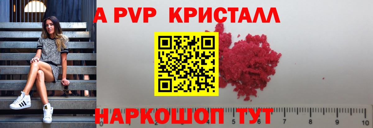 Alpha-PVP Соль  Вход с VPN  Острогожск  APVP  А ПВП Crystall  A PVP кристаллы 