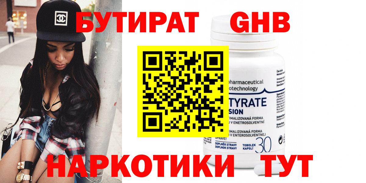БУТИРАТ 99%  Вход с VPN  Острогожск 