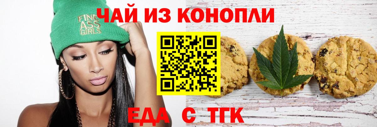 Печенье с ТГК конопля  Вход с VPN  Острогожск 