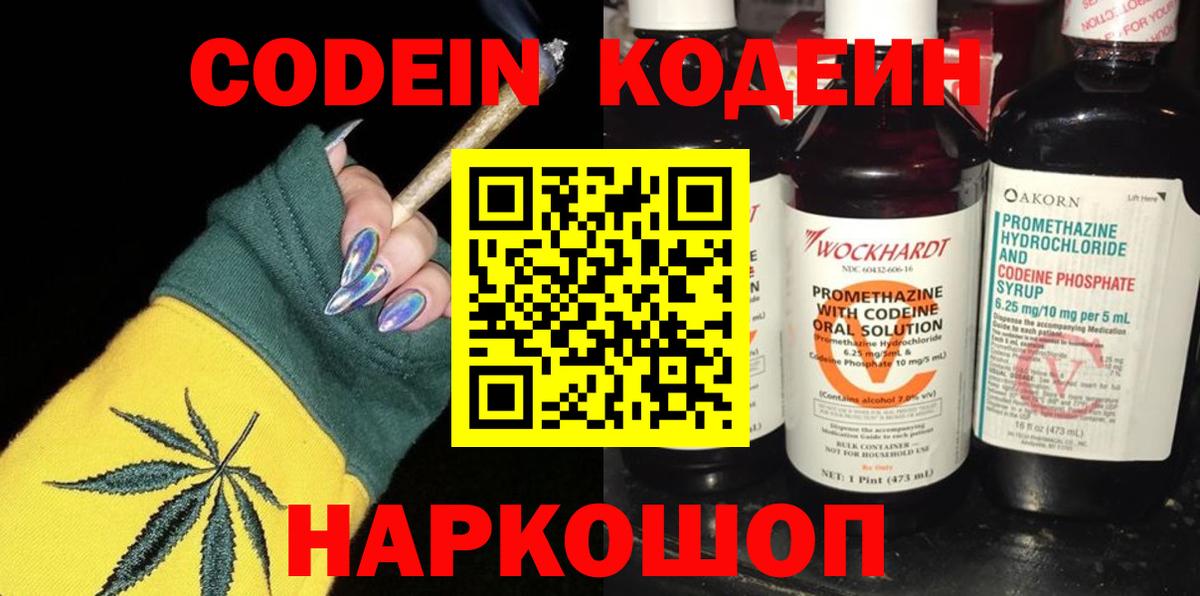Острогожск  Кодеиновый сироп Lean напиток Lean (лин)  Кодеиновый сироп Lean напиток Lean (лин)  Вход с VPN 