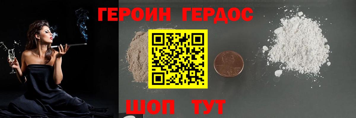 Героин VHQ Острогожск