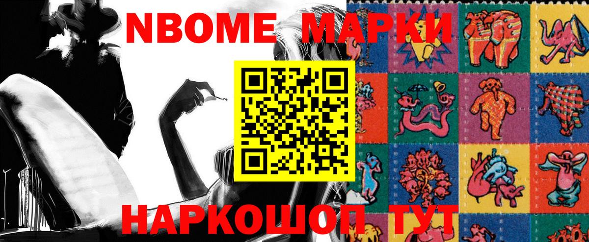 Марки NBOMe 1,5мг  продажа наркотиков  Марки NBOMe 1,5мг  Острогожск  Вход с VPN 