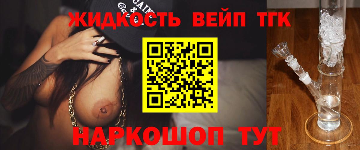 ТГК вейп с тгк Острогожск